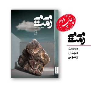 می می رمت